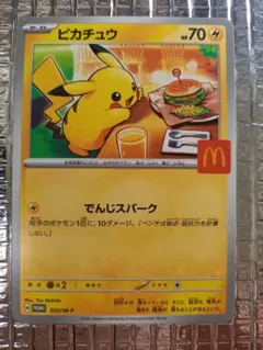 2026年最新】マック ポケモン ピカチュウの人気アイテム - メルカリ