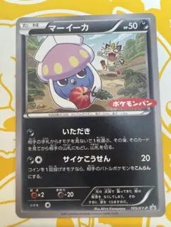マーイーカ：ポケモンカードステーション PROMO SM-Pプロモカード 26