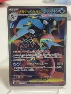 メガゲッコウガex SR MEGA 拡張パック ニンジャスピナー 098/083
