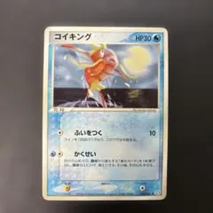 コイキング ○ 拡張パック第5弾 神秘なる山 026/088 ポケモンカードe