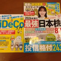 ダイヤモンド・ザイ 2026年10月号