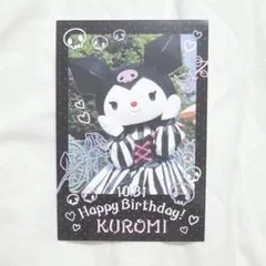 サンリオハーモニーランド バースデーポストカード クロミ 2022
