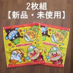 アンパンマン ハット ウォッシュタオル 2枚組 イエロー 新品・未使用