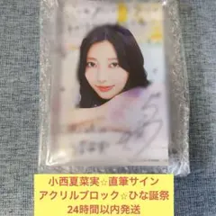 ぺ*ー様 乃木坂46 森平麗心 直筆サイン入り チェキ 乃木フェス 証明書