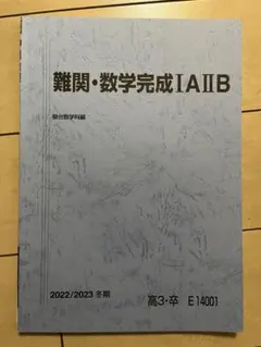 2025年最新】難関数学 駿台の人気アイテム - メルカリ