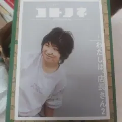 コトノネ　わたしは、店長さん2