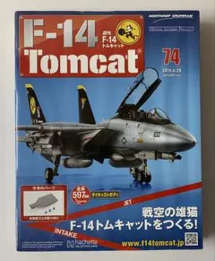 2026年最新】アシェット週刊 F-14 Tomcatの人気アイテム - メルカリ