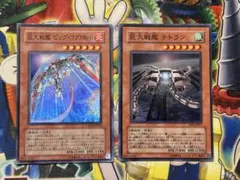 巨大戦艦 ビッグ・コアMk-Ⅱ 巨大戦艦テトラン　スーパー　1枚