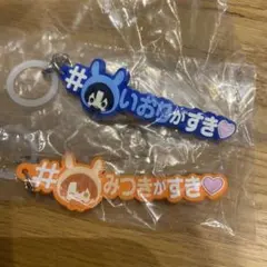 アイドリッシュセブン　アイナナ　めじるしアクセサリー　ハッシュタグ 一織、三月