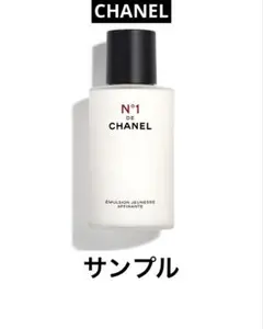新品未使用【CHANEL】エマルジョン N°1 ドゥ シャネル　乳液 サンプル