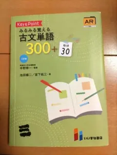 Key & Point みるみる覚える古文単語 300+ - メルカリ