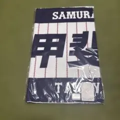 WBC2023 侍ジャパン 甲斐拓也 フェイスタオル