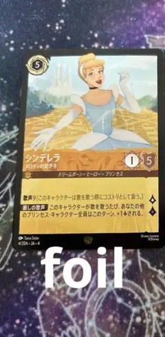 ロルカナ シンデレラ 通常Foil - メルカリ