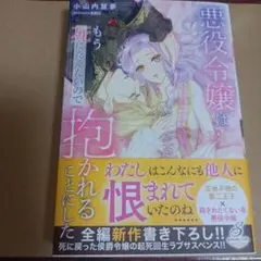 悪役令嬢はもう死にたくないので抱かれることにした
