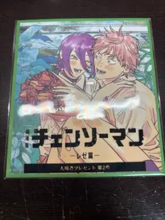 映画チェンソーマン　レゼ編　入場者プレゼント第二弾　描き下ろし色紙