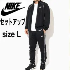 NIKE ナイキ　セットアップ　トラックジャケット&トラックパンツ　スウェット