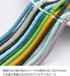 陶器算盤ビーズセット 3*6mm DIY用100ml入り