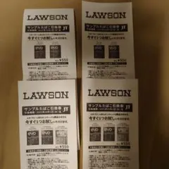 LAWSON サンプルたばこ引換券 4枚セット