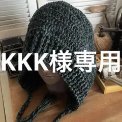 KKK様専用