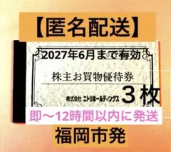 【匿名配送】ニトリホールディングス 株主お買物優待券4枚のサムネイル
