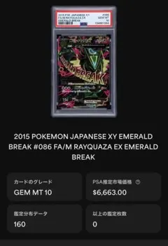 MレックウザEX SR 086/078 PSA10 エメラルドブレイク - メルカリ