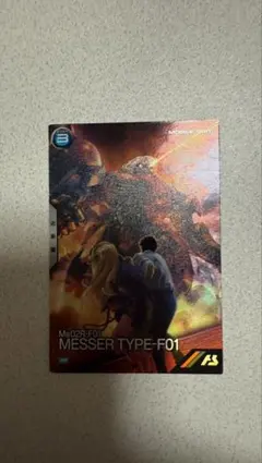 機動戦士ガンダム アーセナルベース メッサーF01