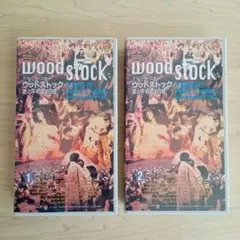 ウッドストック VHS 1・2セット