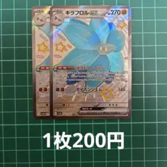 ポケカ キラフロルex SSR 【在庫2枚】