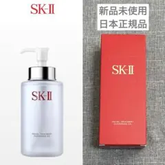 【正規品】SK-II フェイシャルトリートメント クレンジングオイル 250mlのサムネイル
