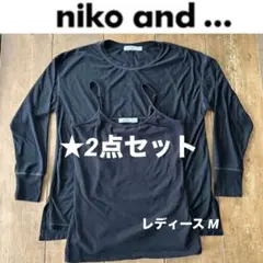 セット⭐️【niko and...】プルオーバーカットソー長袖&キャミソール《M③