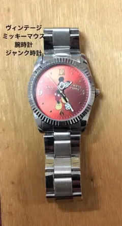 ヴィンテージ　ミッキーマウス　腕時計　ジャンク時計