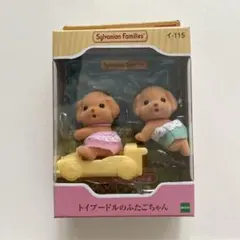 シルバニアファミリー 双子の赤ちゃん人形セット