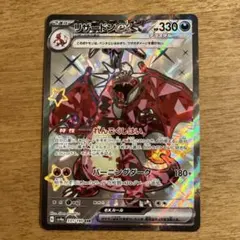 リザードンEX SSR