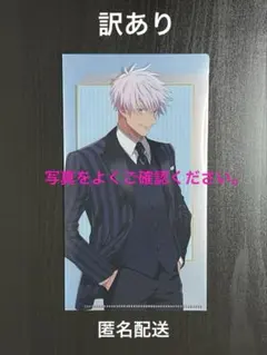 【訳あり】呪術廻戦　ファントムパレード　トレーディングチケットファイル　五条悟