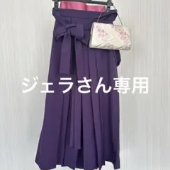 卒業式　女性用　袴　単品　紫(紐下87㌢)150㌢〜157㌢の方用