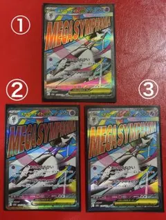 か*じ様 メガサーナイトex　MA 3枚セット