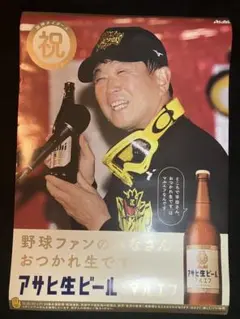 阪神タイガース　2023年　アサヒ生ビール ポスター　平田勝男　B2サイズ
