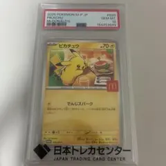 2026年最新】ピカチュウ マクドナルド プロモ psa10の人気アイテム