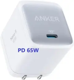 ANKER Nano II PD 65W 充電器