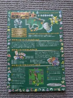 旧裏 拡張シート 未剥がし 緑版 #02 オーヤマのピカチュウ シオン