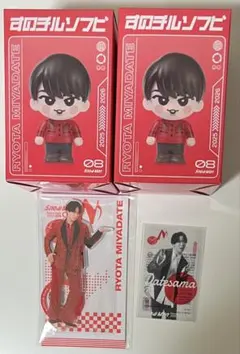 宮舘涼太 ソフビ すのチルぬいぐるみ アクスタ2点 計4点（新品2点