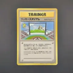 希少美品 ポケモンカード ラッキースタジアム 旧裏 プロモ 中部地区