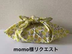 momo様 リクエスト 5点 まとめ商品