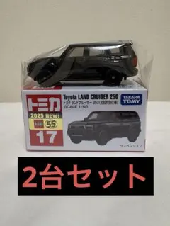 初回限定カラー　トヨタ ランドクルーザー250 　　2台セット