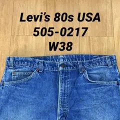 Levi’s 80s USA製 505-0217 デニムパンツ ジーンズ