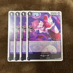 ワンピースカード　ペローナ　4枚セット　op15-090