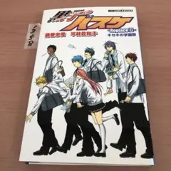 黒子のバスケ Replace 2 キセキの学園祭