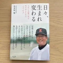 日々、生まれ変わる 我喜屋優