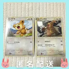 ヒメグマ リングマ ポケモンカード 2枚セット 「ソウルシルバーコレクション」のサムネイル
