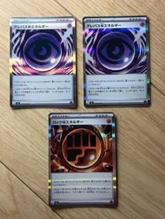 テレパス超エネルギー ロックとうエネルギー ムニキスゼロ 3枚セット ポケモン